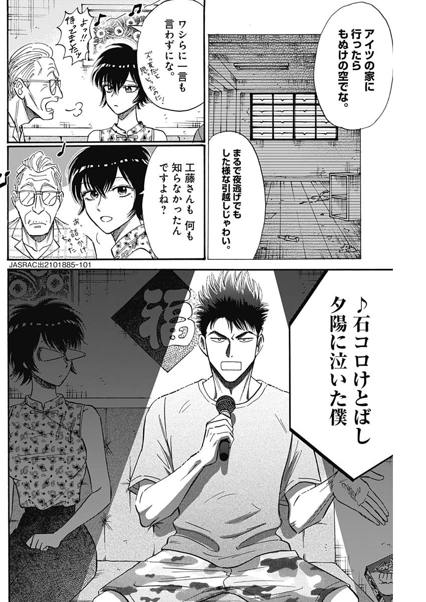Kowloon Generic Romance Chap 40 - Next Chap 41