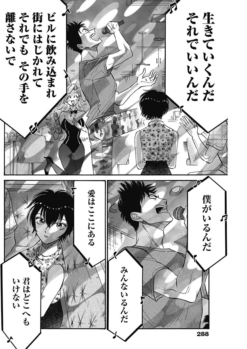 Kowloon Generic Romance Chap 40 - Next Chap 41