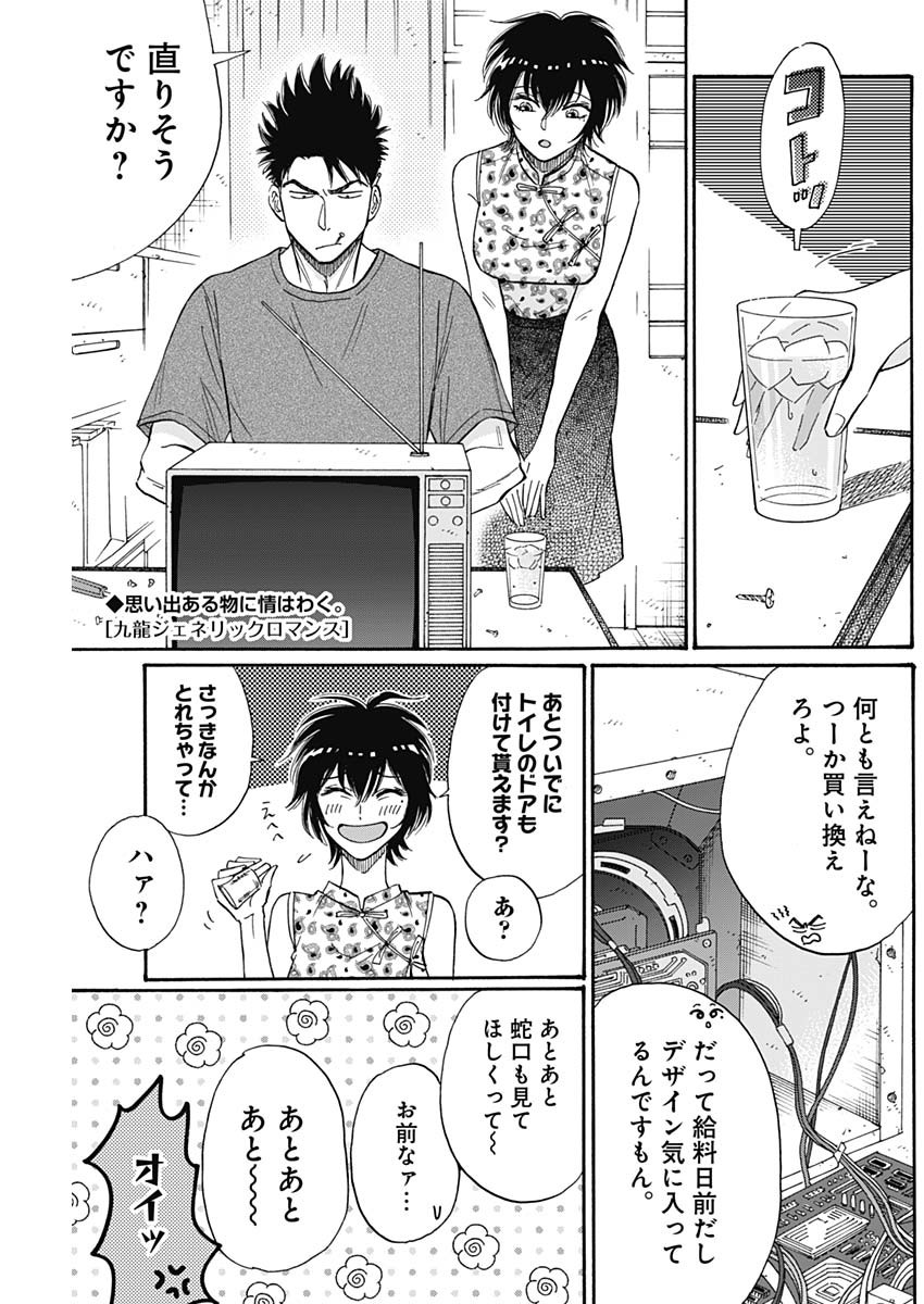 Kowloon Generic Romance Chap 40 - Next Chap 41