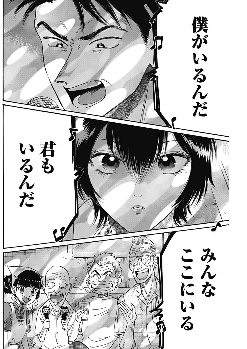 Kowloon Generic Romance Chap 40 - Next Chap 41