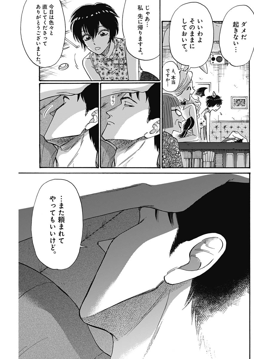 Kowloon Generic Romance Chap 40 - Next Chap 41