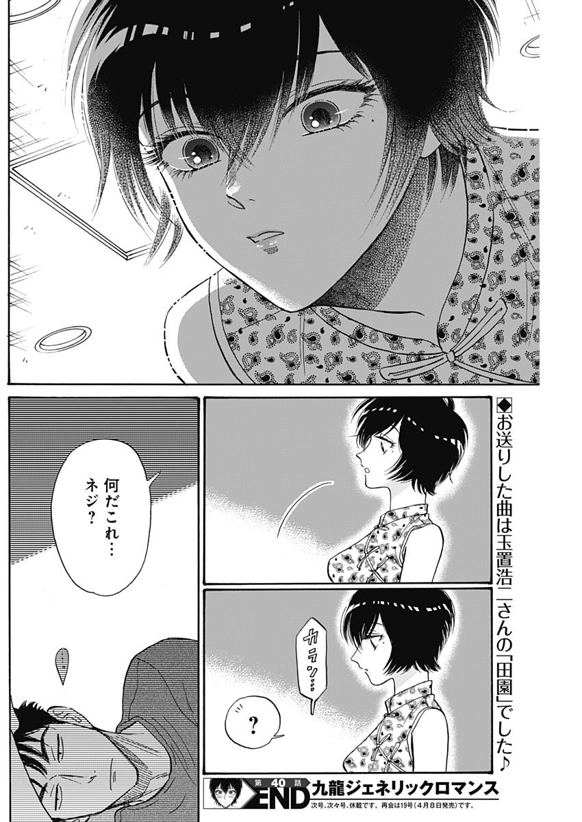 Kowloon Generic Romance Chap 40 - Next Chap 41