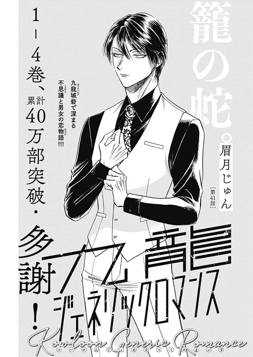 Kowloon Generic Romance Chap 41 - Next Chap 42