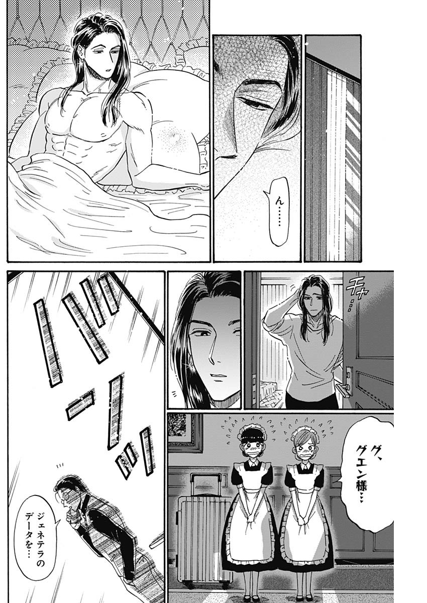 Kowloon Generic Romance Chap 41 - Next Chap 42