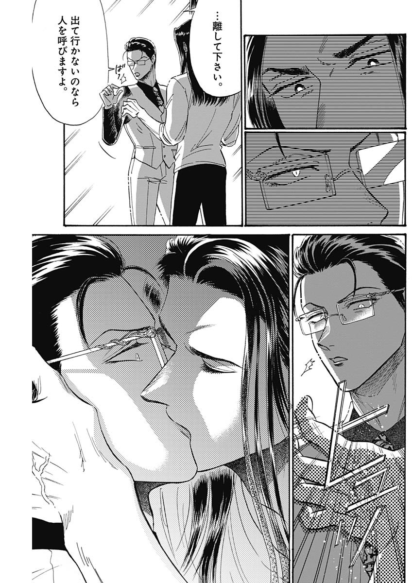 Kowloon Generic Romance Chap 41 - Next Chap 42