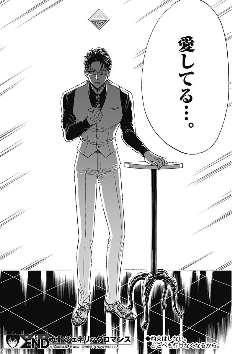 Kowloon Generic Romance Chap 41 - Next Chap 42