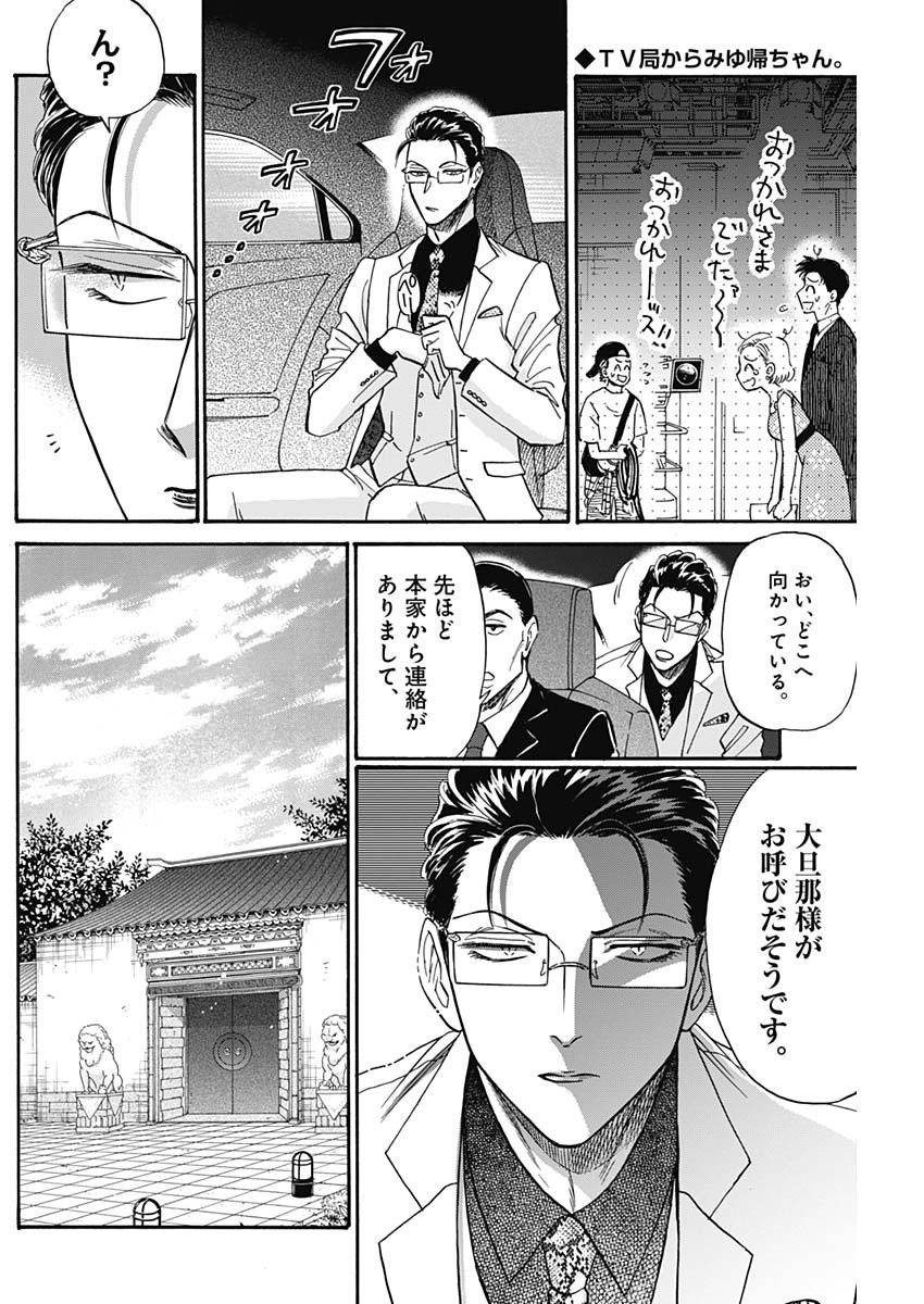 Kowloon Generic Romance Chap 41 - Next Chap 42