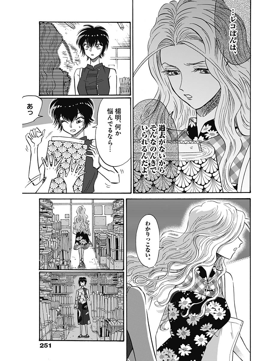 Kowloon Generic Romance Chap 42 - Next Chap 43