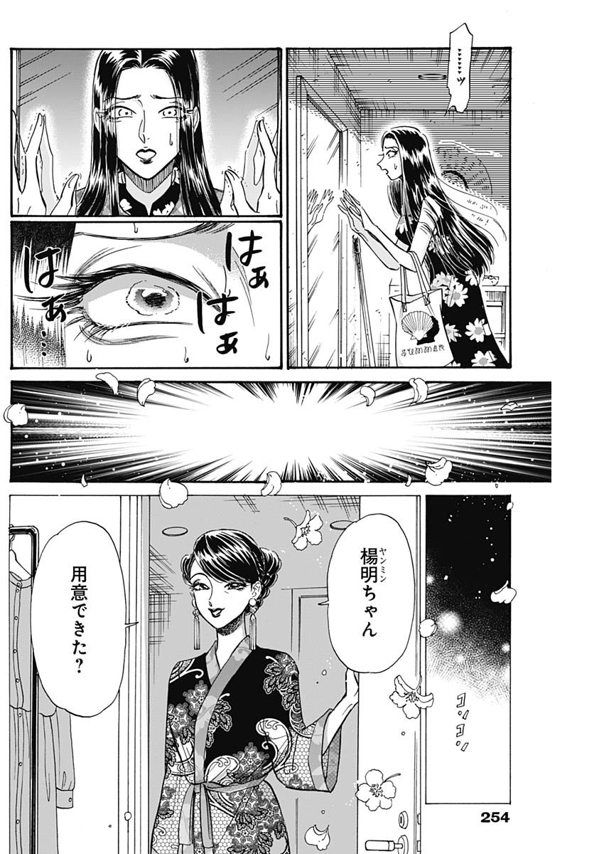 Kowloon Generic Romance Chap 42 - Next Chap 43