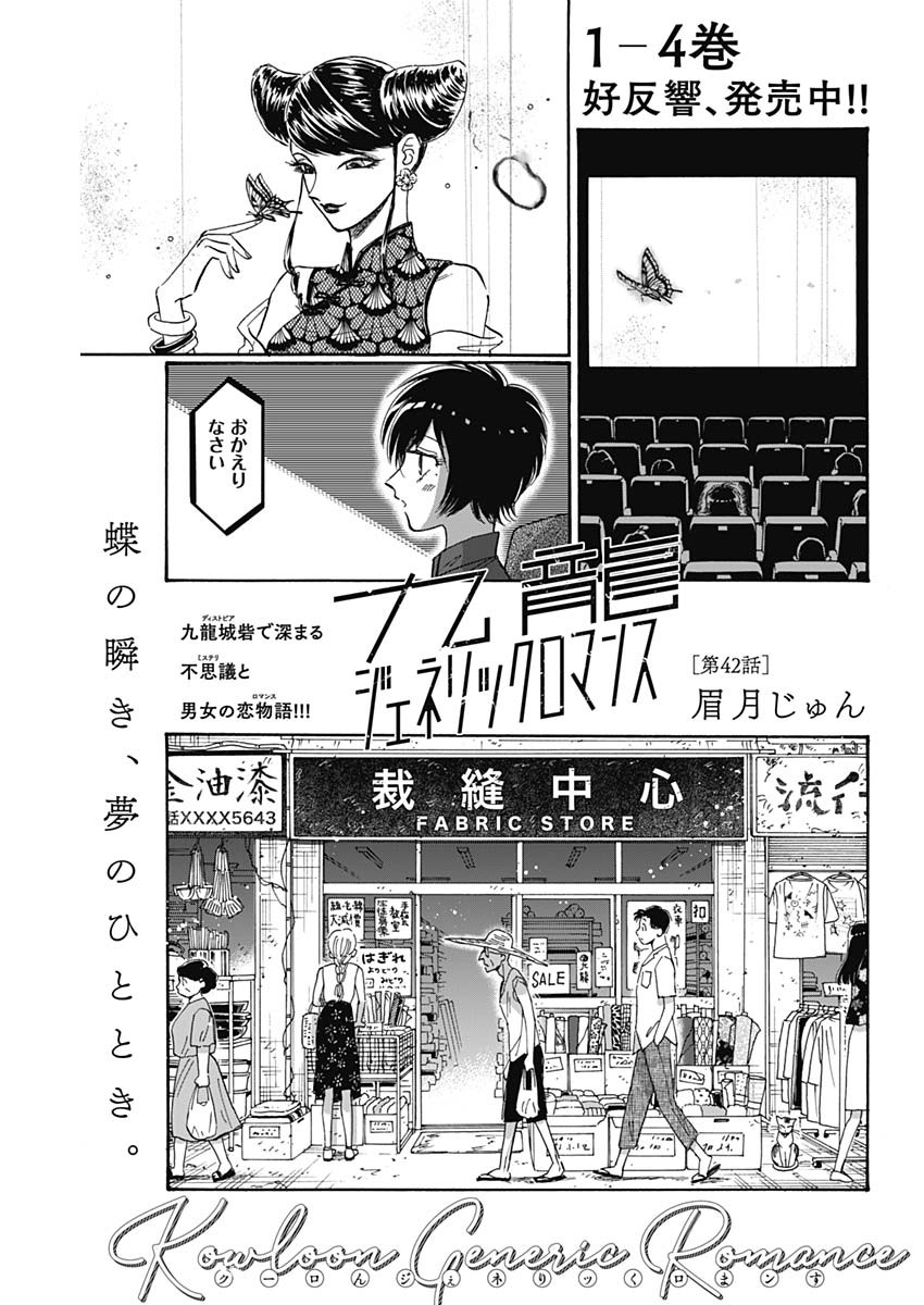 Kowloon Generic Romance Chap 42 - Next Chap 43