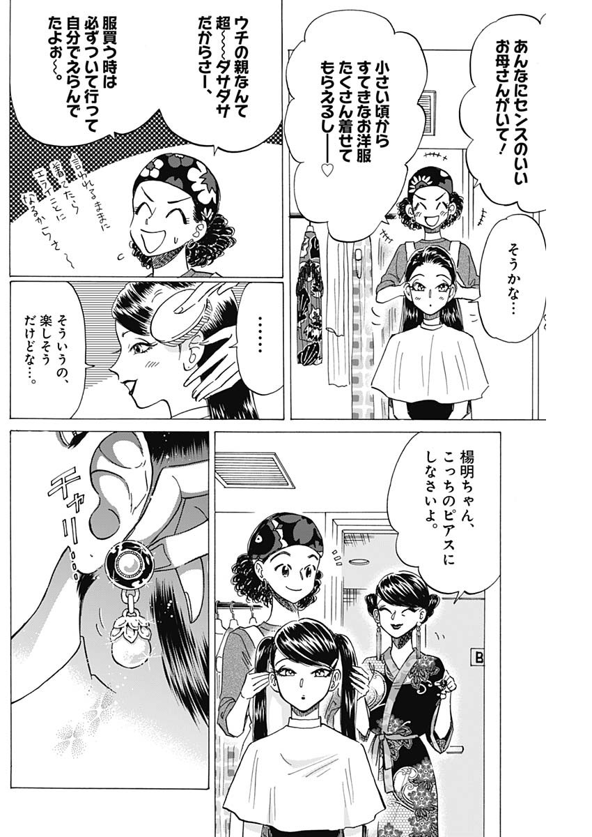 Kowloon Generic Romance Chap 42 - Next Chap 43