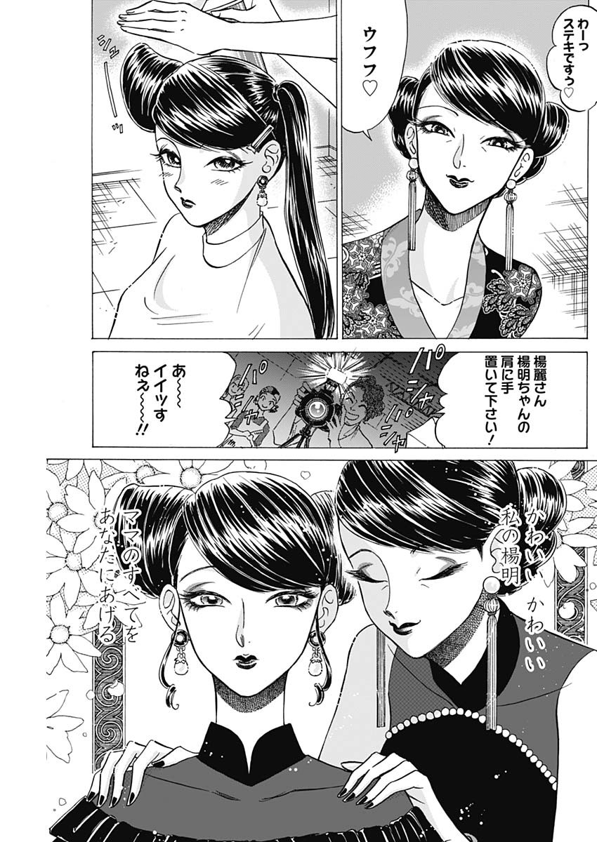 Kowloon Generic Romance Chap 42 - Next Chap 43