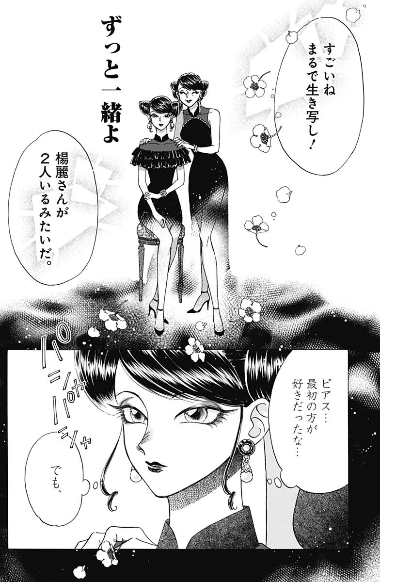 Kowloon Generic Romance Chap 42 - Next Chap 43