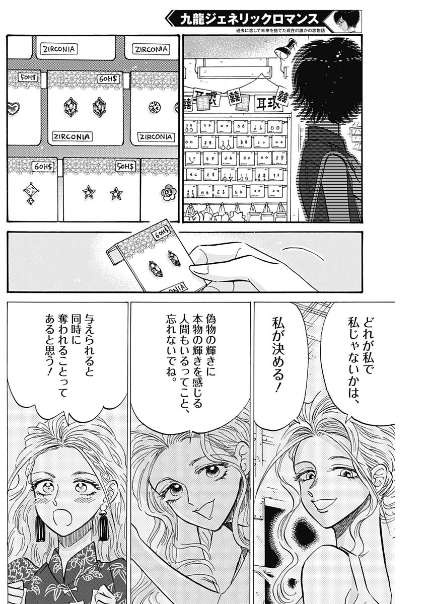 Kowloon Generic Romance Chap 42 - Next Chap 43