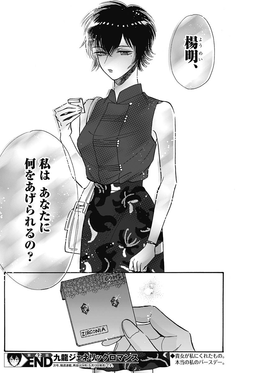 Kowloon Generic Romance Chap 42 - Next Chap 43