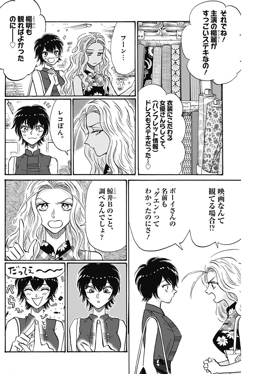 Kowloon Generic Romance Chap 42 - Next Chap 43