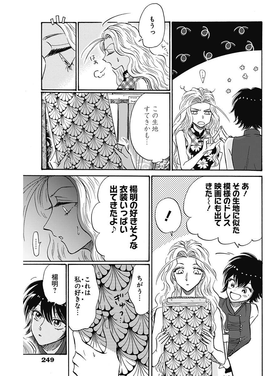 Kowloon Generic Romance Chap 42 - Next Chap 43