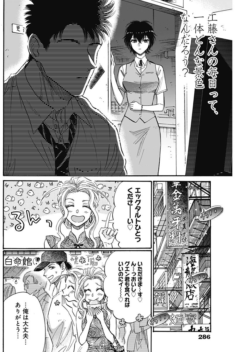 Kowloon Generic Romance Chap 47 - Next Chap 48