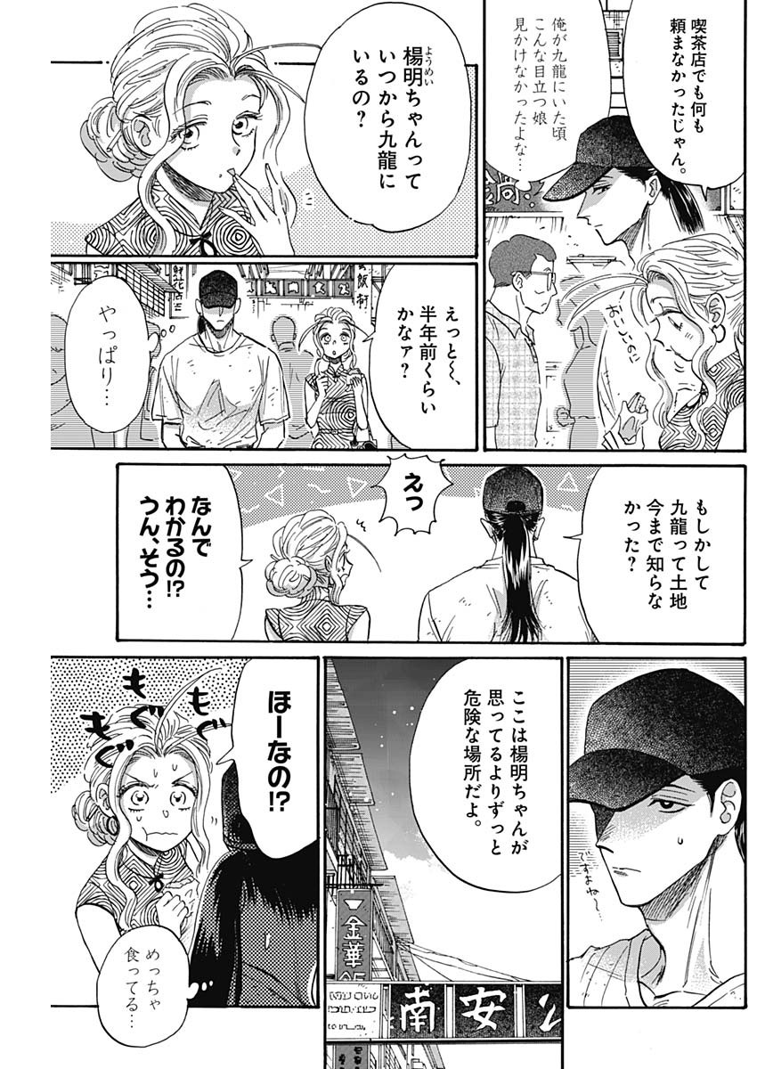Kowloon Generic Romance Chap 47 - Next Chap 48