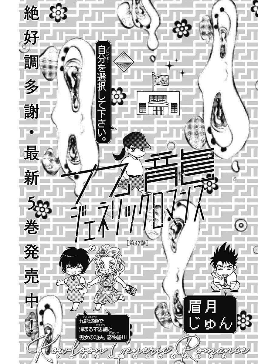 Kowloon Generic Romance Chap 47 - Next Chap 48