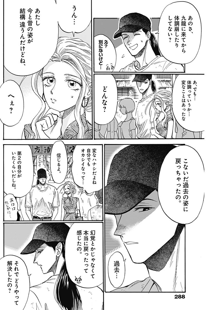 Kowloon Generic Romance Chap 47 - Next Chap 48