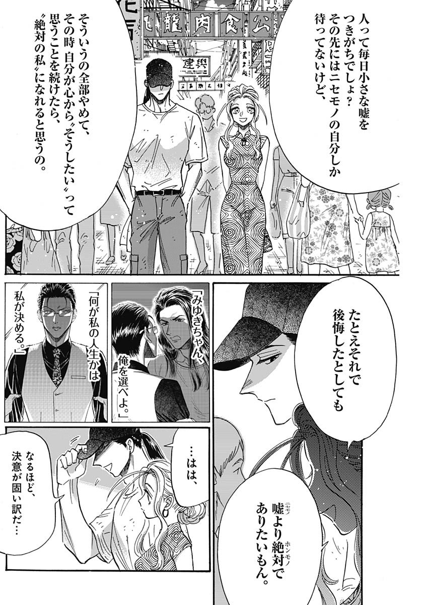 Kowloon Generic Romance Chap 47 - Next Chap 48