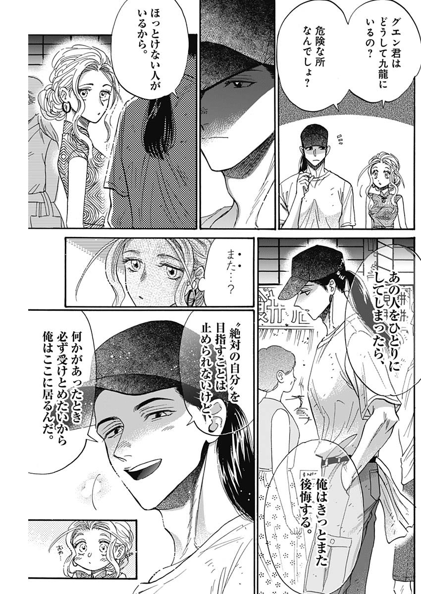 Kowloon Generic Romance Chap 47 - Next Chap 48
