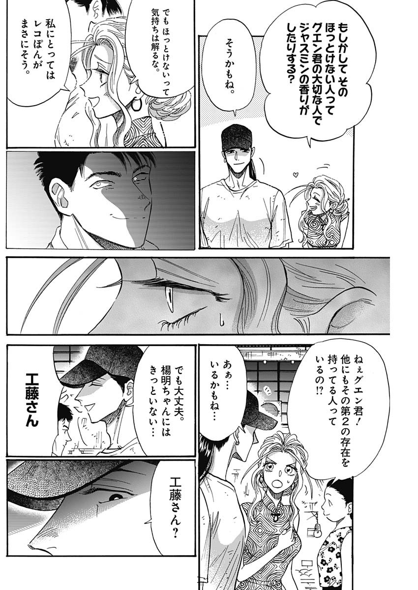 Kowloon Generic Romance Chap 47 - Next Chap 48