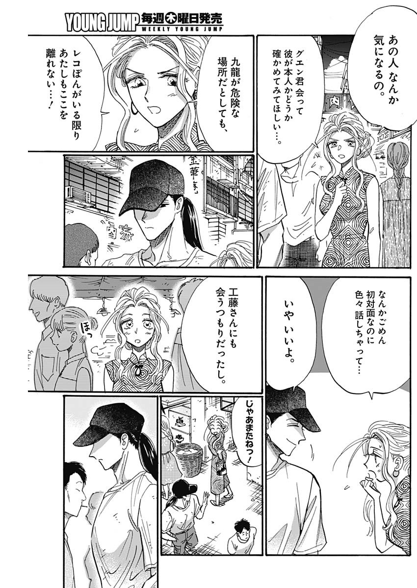 Kowloon Generic Romance Chap 47 - Next Chap 48