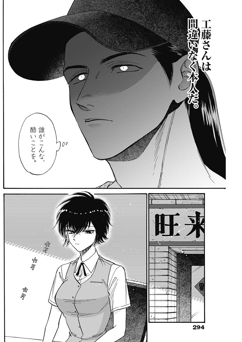 Kowloon Generic Romance Chap 47 - Next Chap 48