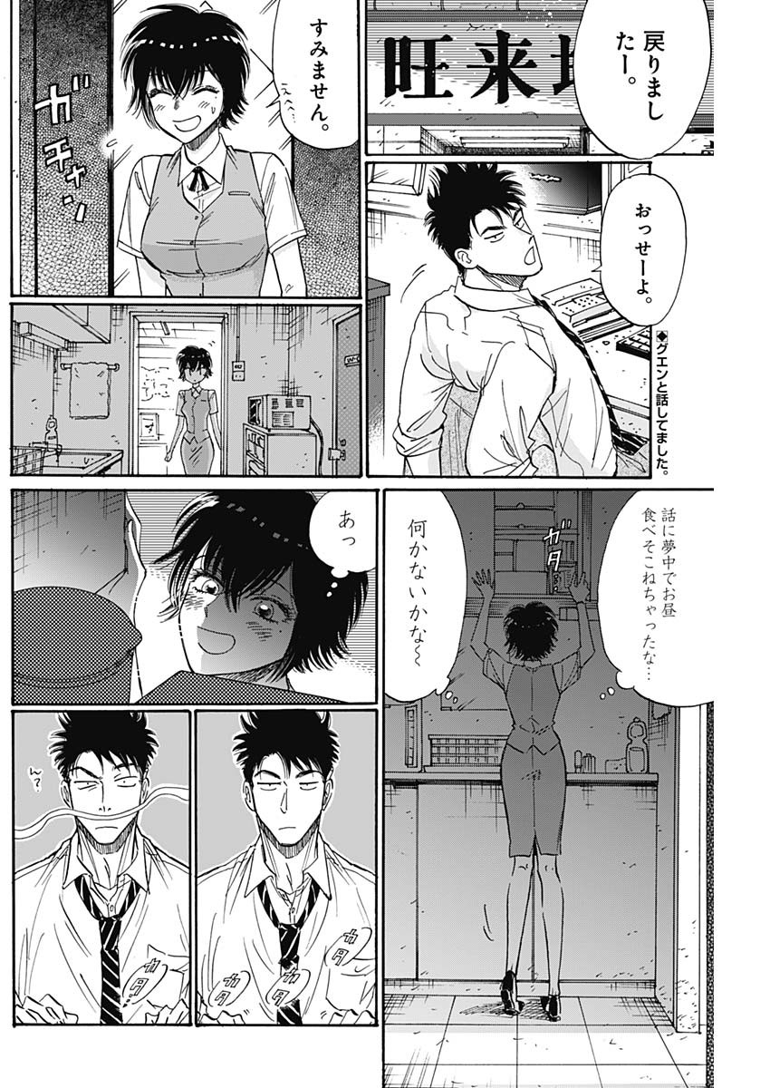 Kowloon Generic Romance Chap 47 - Next Chap 48