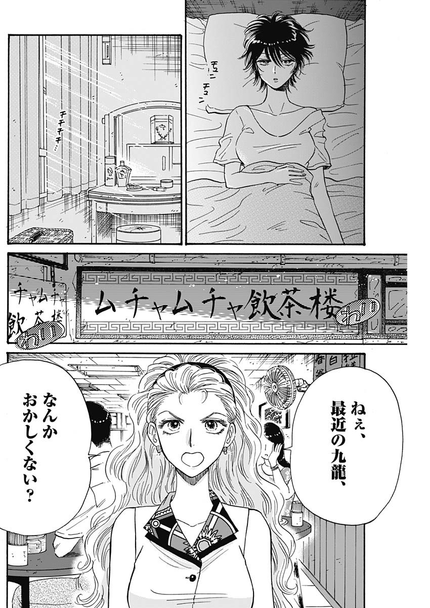 Kowloon Generic Romance Chap 44 - Next Chap 45