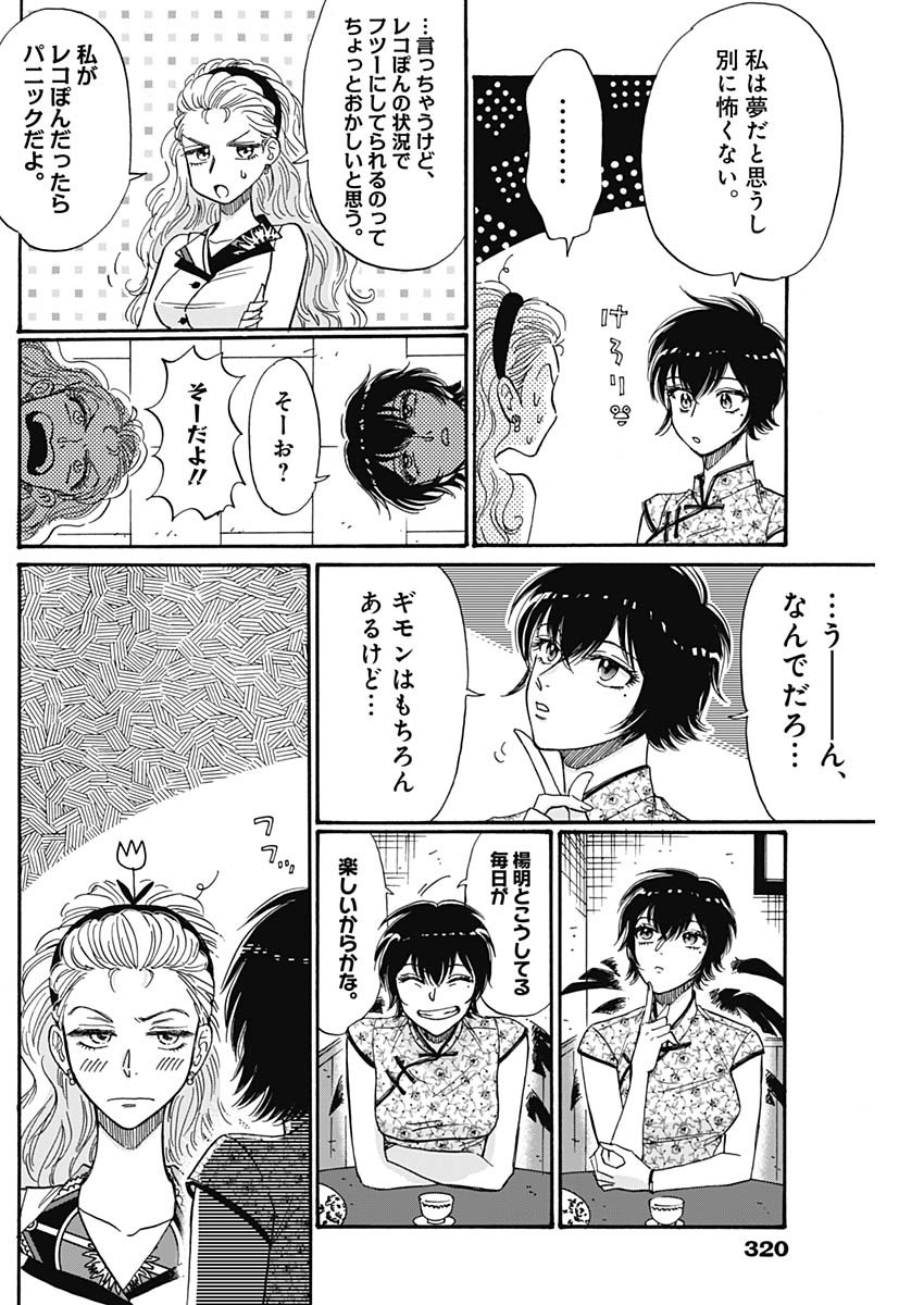 Kowloon Generic Romance Chap 44 - Next Chap 45