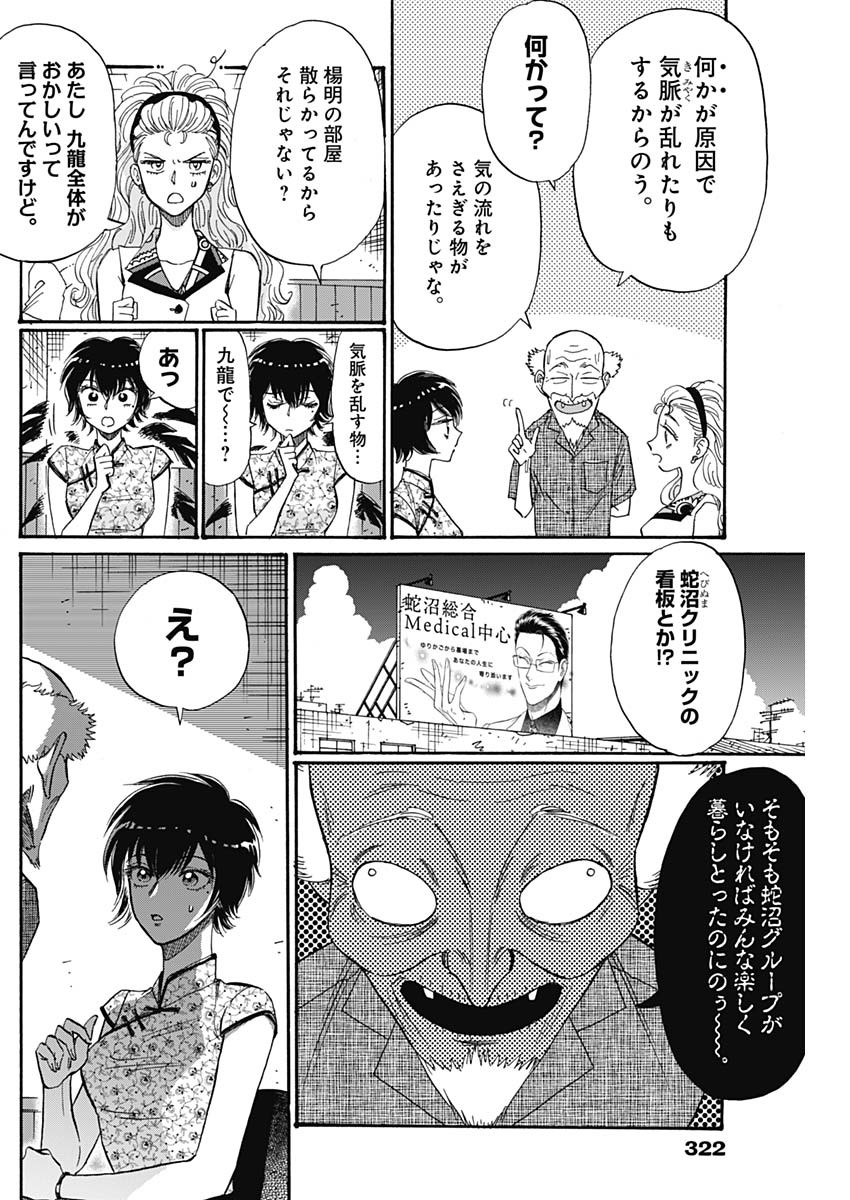 Kowloon Generic Romance Chap 44 - Next Chap 45