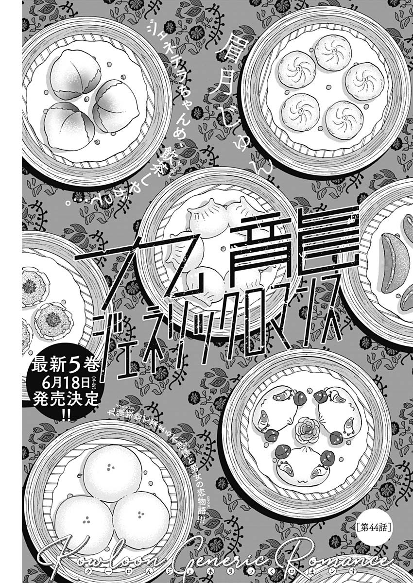 Kowloon Generic Romance Chap 44 - Next Chap 45