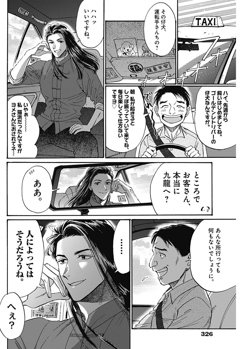 Kowloon Generic Romance Chap 44 - Next Chap 45