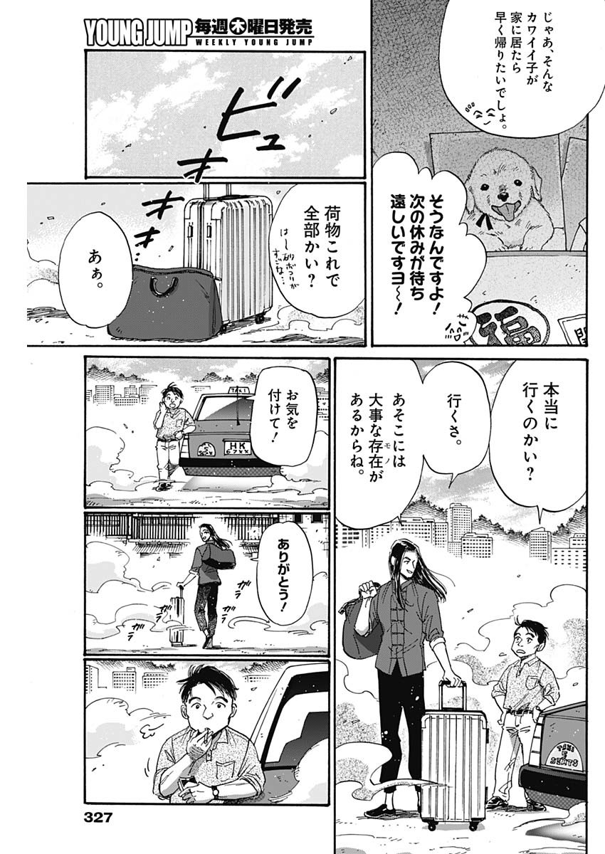 Kowloon Generic Romance Chap 44 - Next Chap 45