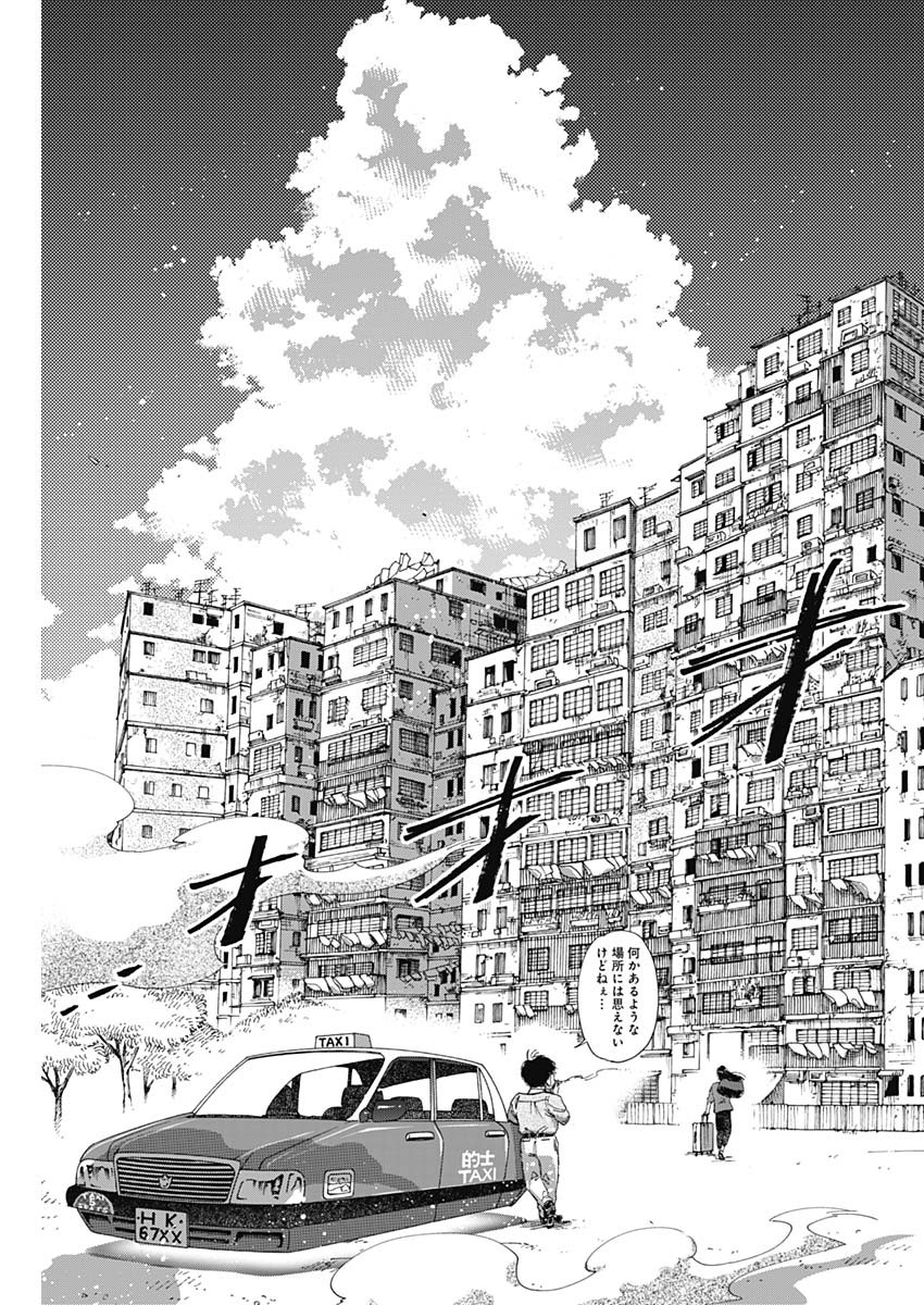 Kowloon Generic Romance Chap 44 - Next Chap 45