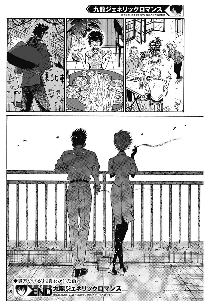 Kowloon Generic Romance Chap 44 - Next Chap 45