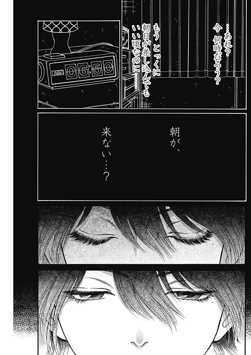 Kowloon Generic Romance Chap 44 - Next Chap 45