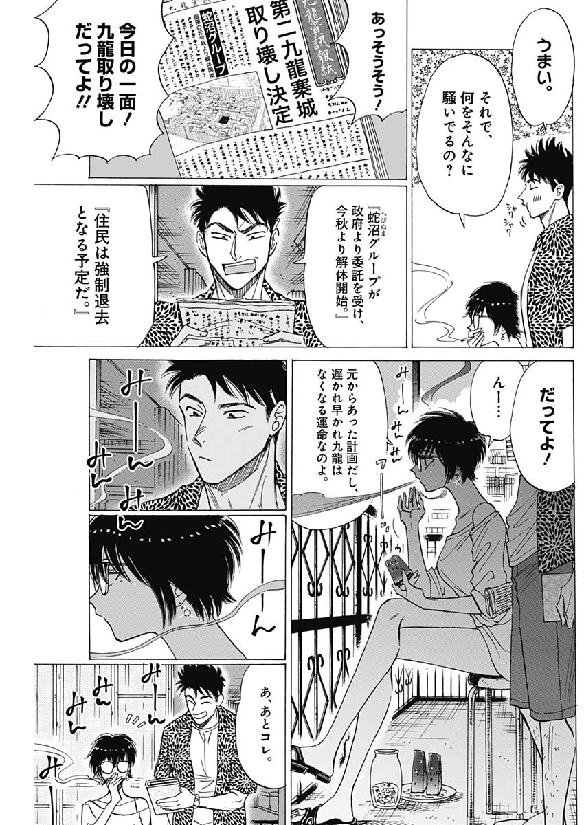 Kowloon Generic Romance Chap 45 - Next Chap 46