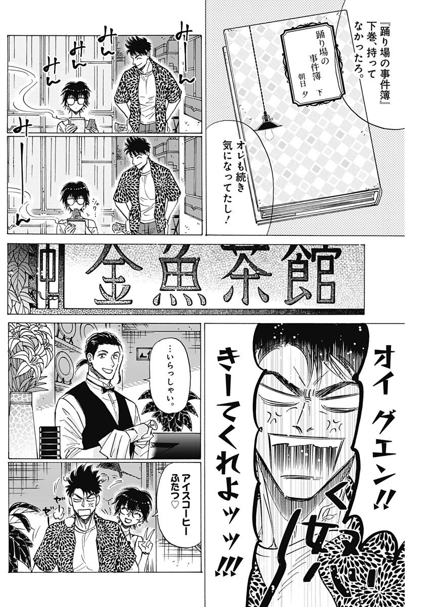Kowloon Generic Romance Chap 45 - Next Chap 46