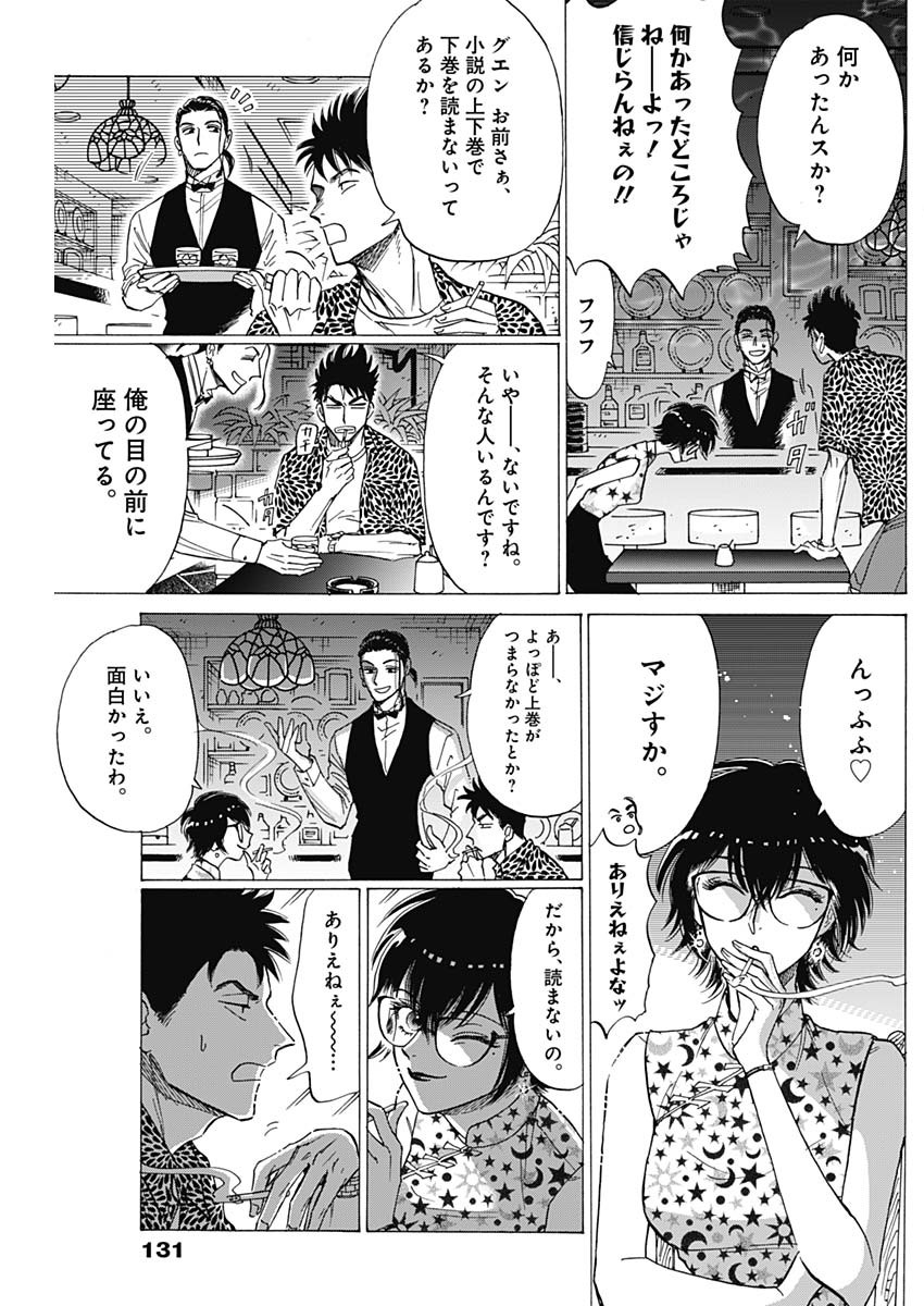 Kowloon Generic Romance Chap 45 - Next Chap 46