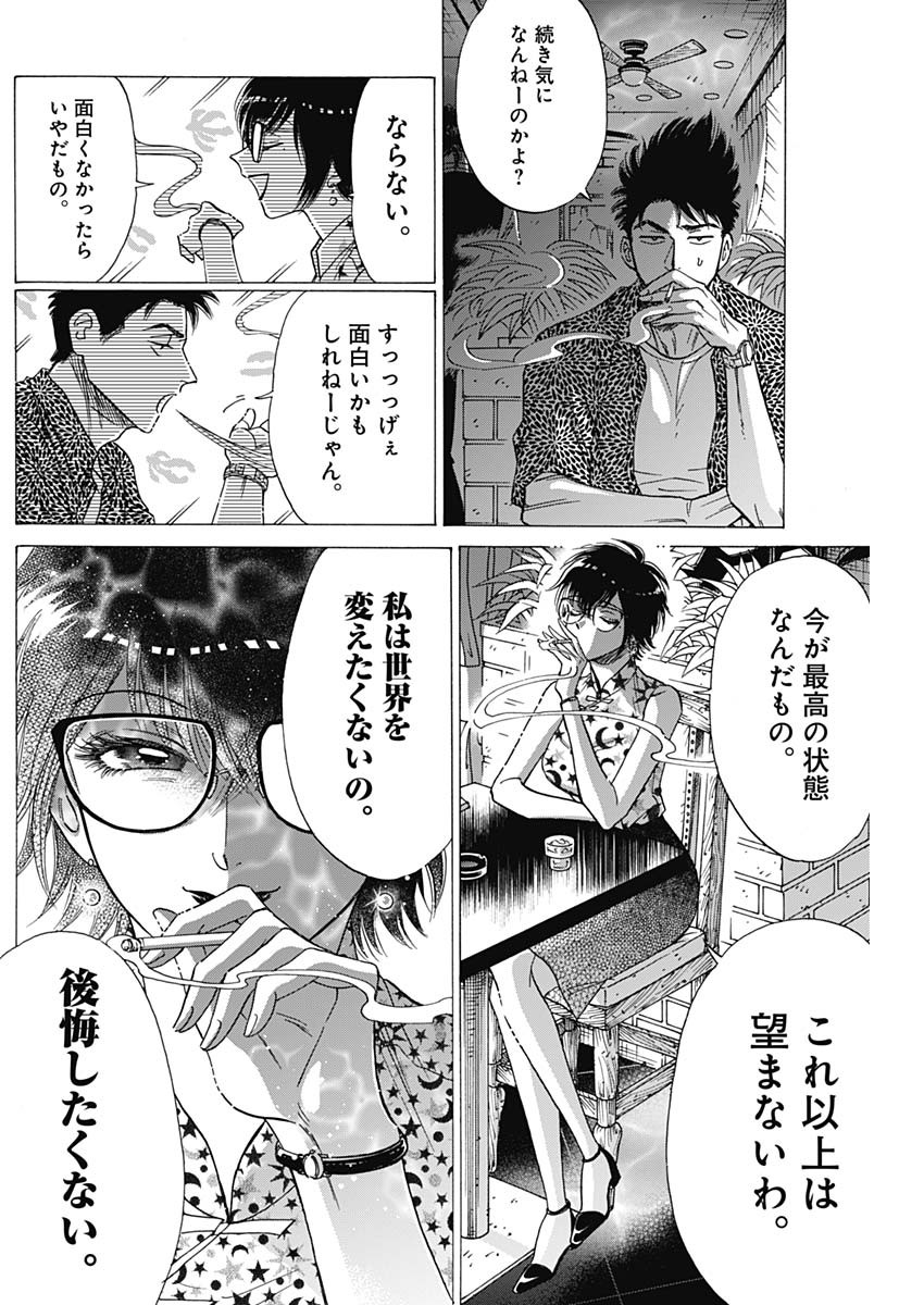 Kowloon Generic Romance Chap 45 - Next Chap 46