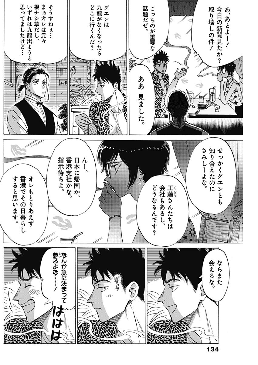 Kowloon Generic Romance Chap 45 - Next Chap 46