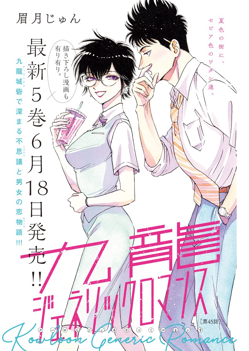 Kowloon Generic Romance Chap 45 - Next Chap 46