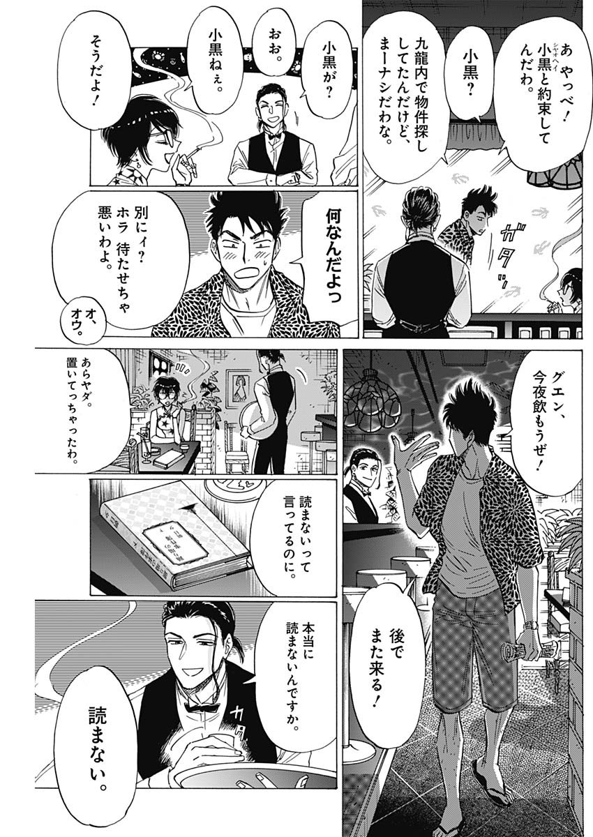 Kowloon Generic Romance Chap 45 - Next Chap 46