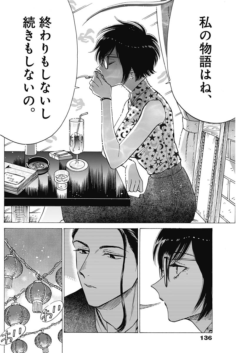 Kowloon Generic Romance Chap 45 - Next Chap 46