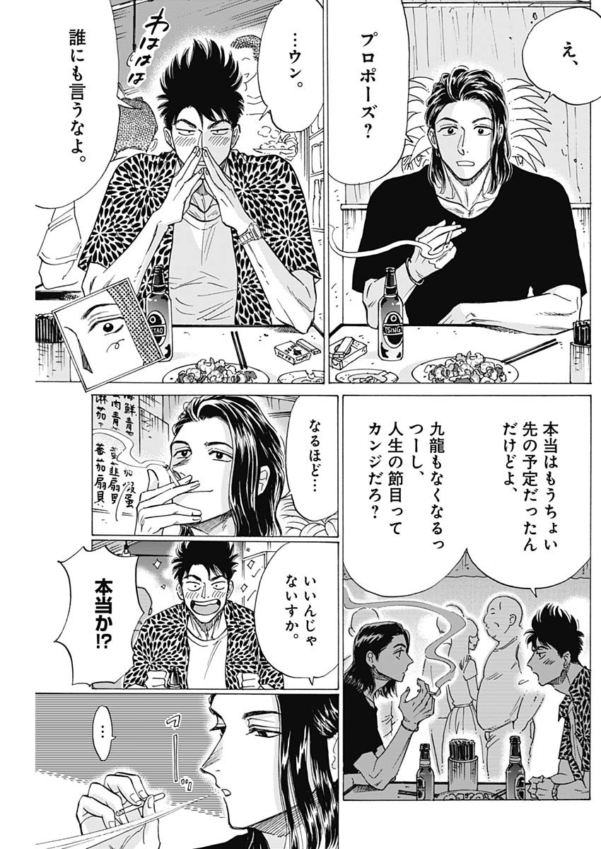 Kowloon Generic Romance Chap 45 - Next Chap 46