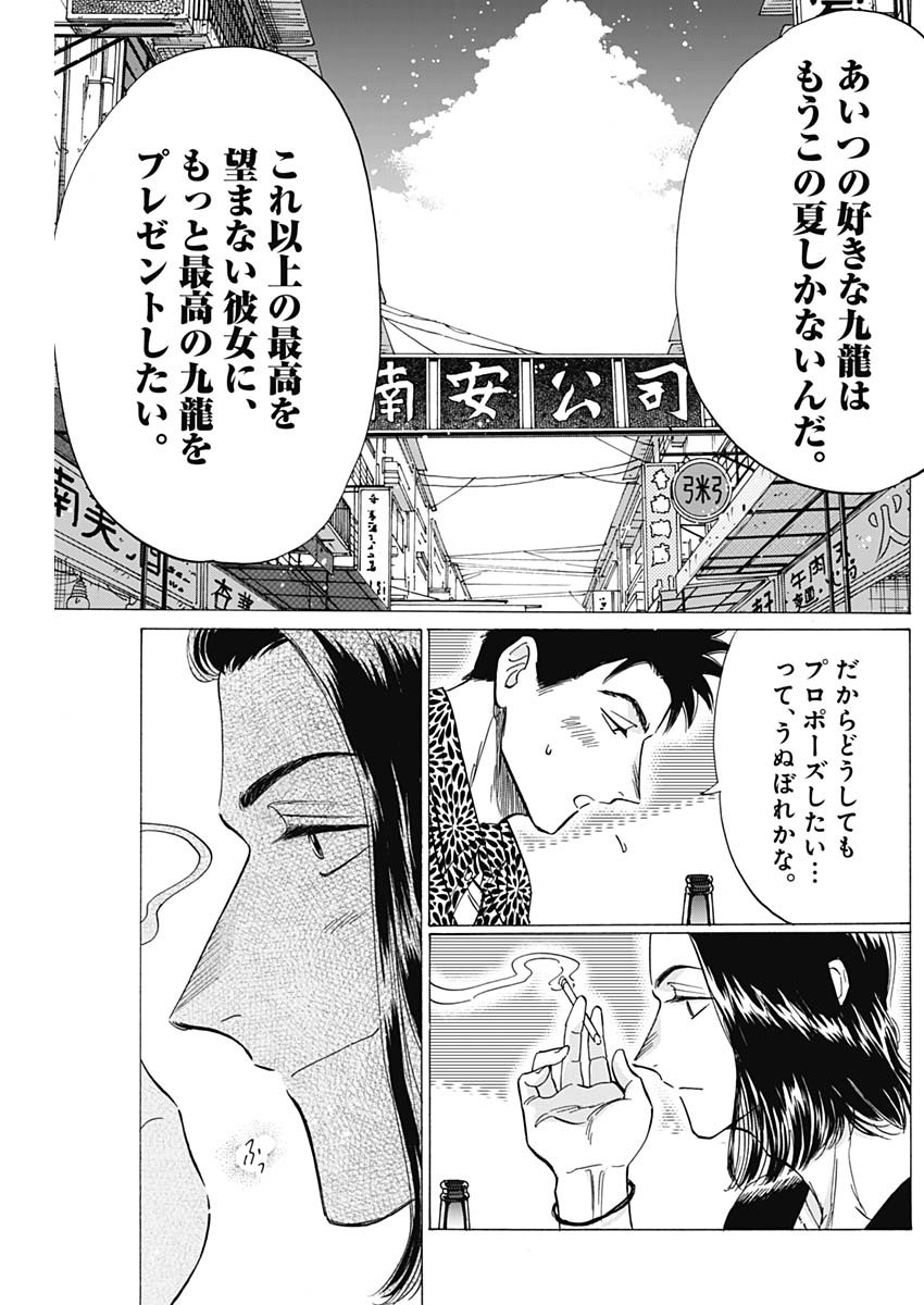 Kowloon Generic Romance Chap 45 - Next Chap 46